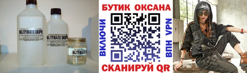 Бутират жидкий экстази  Купить  Геленджик 