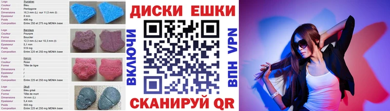 Экстази диски  Купить где  Геленджик 